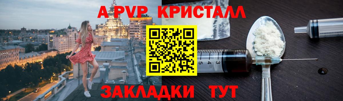 где можно купить   Вход с VPN  A PVP Crystall  A-PVP СК КРИС  Карталы  Альфа ПВП СК КРИС 