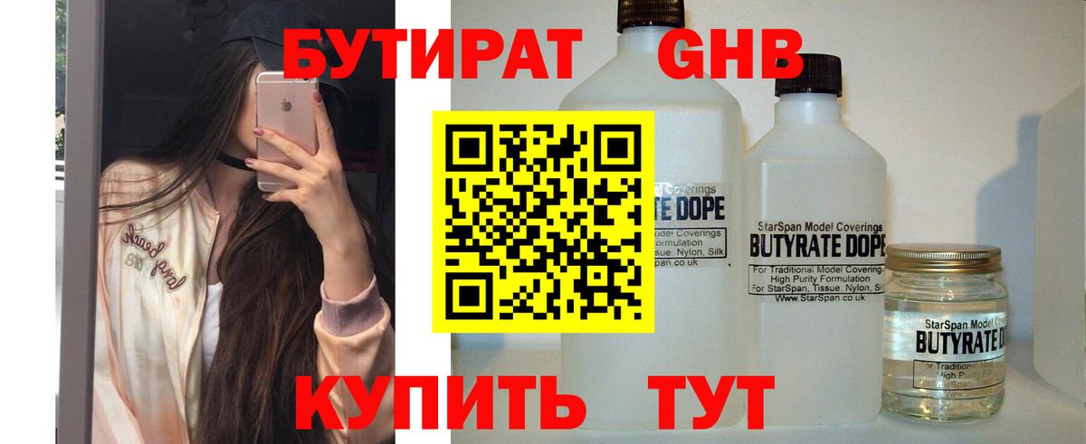 Бутират жидкий экстази  Вход с VPN  Карталы 