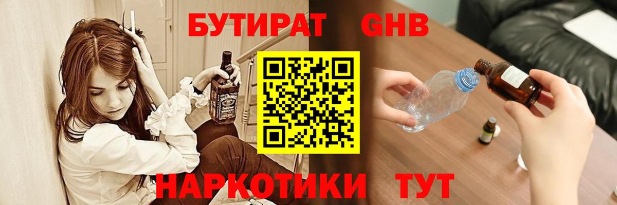 Бутират 1.4BDO Карталы