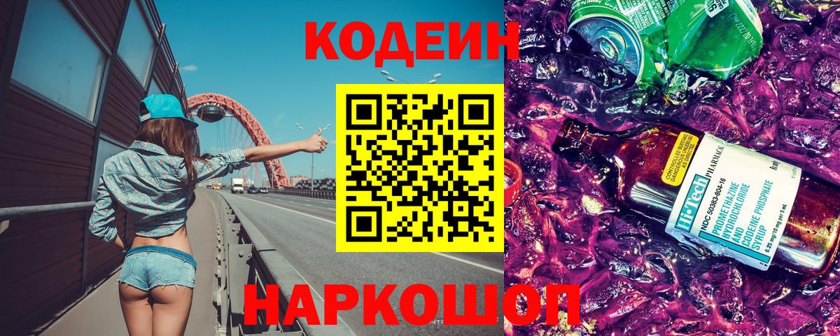 Codein напиток Lean (лин)  Codein напиток Lean (лин)  Карталы  Вход с VPN 