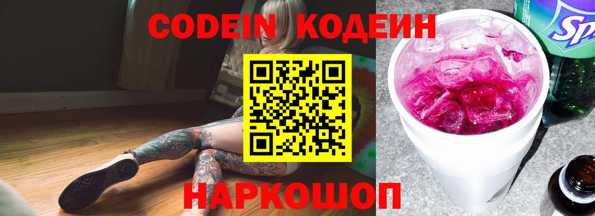Codein Purple Drank Карталы